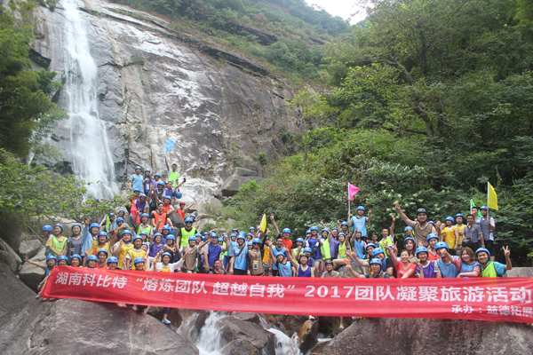 2017澳洲10平台-澳洲10(中国)一站式服务平台
防雷平江福寿山溯溪拓展