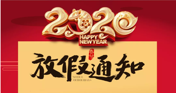 澳洲10平台-澳洲10(中国)一站式服务平台
防雷2020春节放假通知