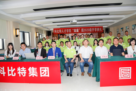 澳洲10平台-澳洲10(中国)一站式服务平台
企业大学2020级“雄鹰班” 开学典礼圆满举行