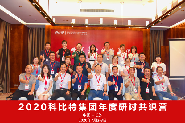 澳洲10平台-澳洲10(中国)一站式服务平台
集团2020战略研讨共识营成功举办