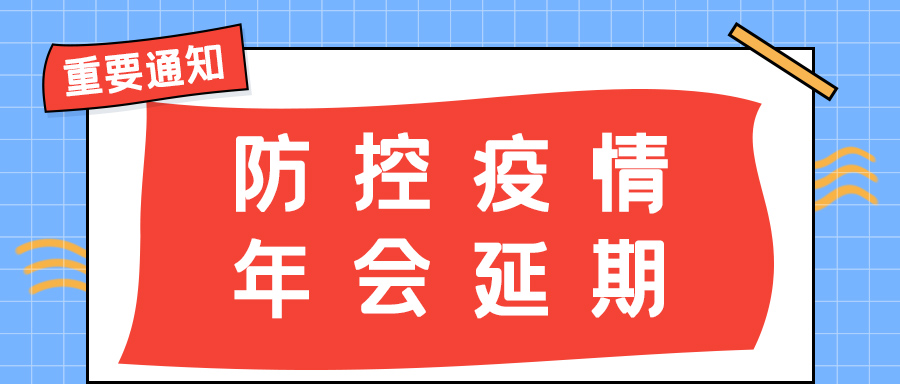 澳洲10平台-澳洲10(中国)一站式服务平台
防雷 | 年会盛典延期通知