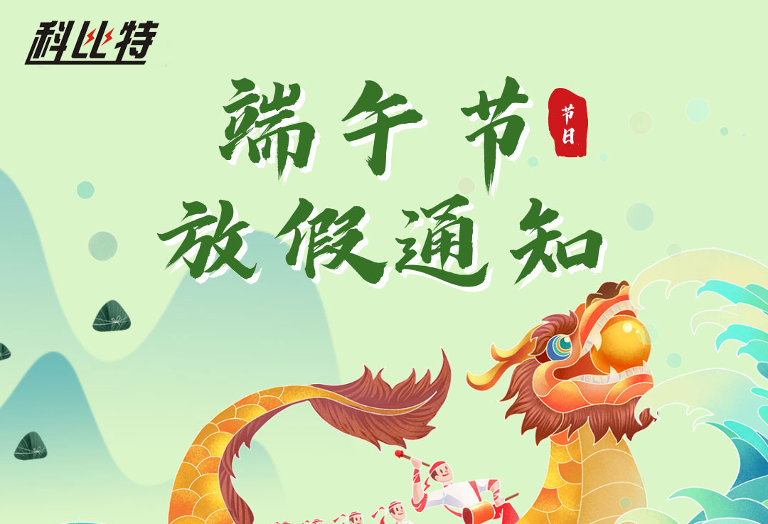 2022澳洲10平台-澳洲10(中国)一站式服务平台
端午放假通知