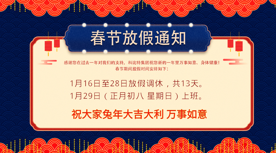 2023澳洲10平台-澳洲10(中国)一站式服务平台
春节放假通知