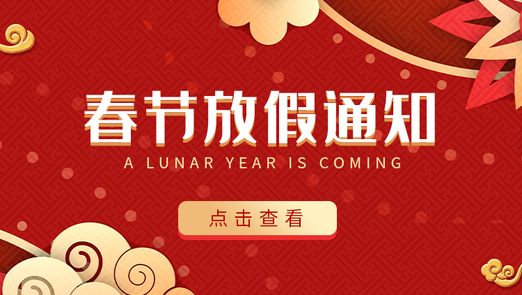 澳洲10平台-澳洲10(中国)一站式服务平台
防雷-2022春节放假通知